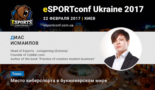 esportconf-ukraine-ismailov_ru