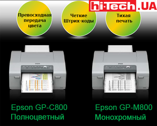 Epson GP-C800, Epson GP-M800