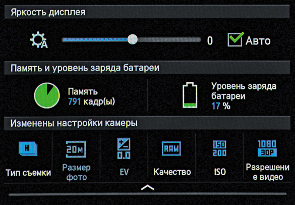 Как и в смартфонах, если потянуть пальцем по экрану Samsung NX30, можно вызвать информационное окно с текущими параметрами