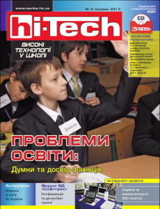 «hi-Tech у школі» №8 2013