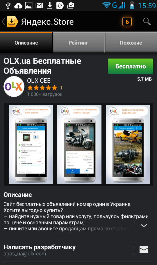 OLX.ua Yandex Store