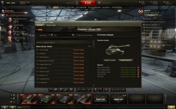 WoT_Screens_Personal_Missions_01