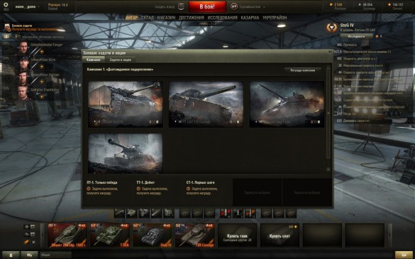 WoT_Screens_Personal_Missions_02