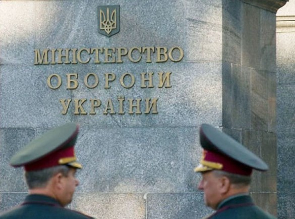 министерство-обороны-Украины