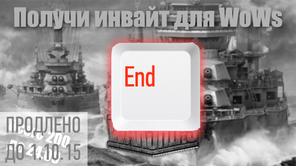 wows_invites2 end