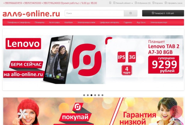 Так сайт allo-online.ru выглядел еще вчера