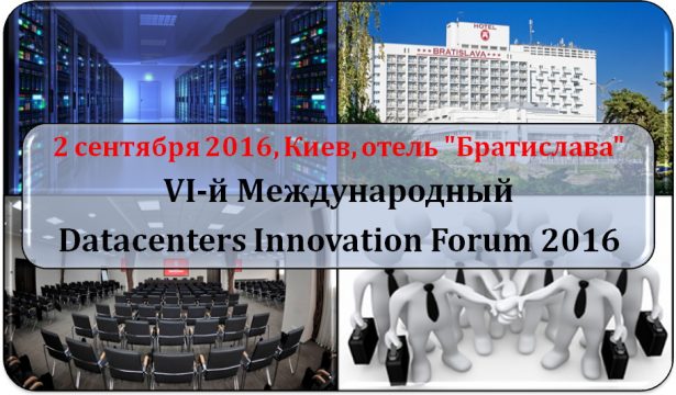 Datacenters Innovation Forum 2016-1
