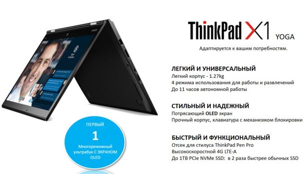 Особенности ноутбука Lenovo ThinkPad X1 Yoga