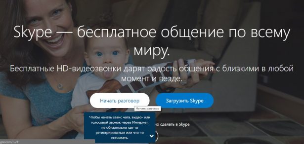 skype-without-sign-in-1