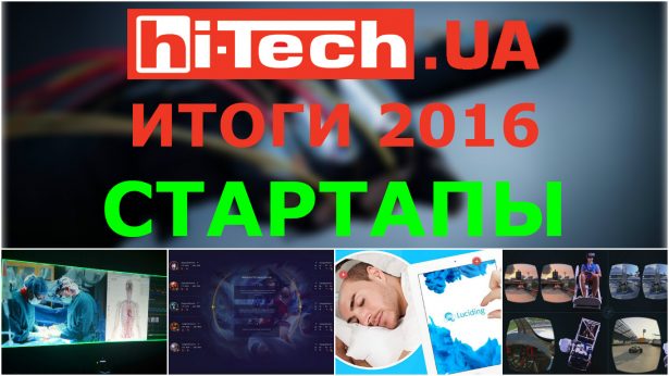 vezd-startups-best-2016-ht-ua2
