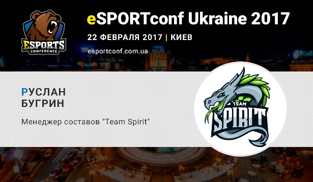 eSPORTconf Ukraine 2017-bugrin