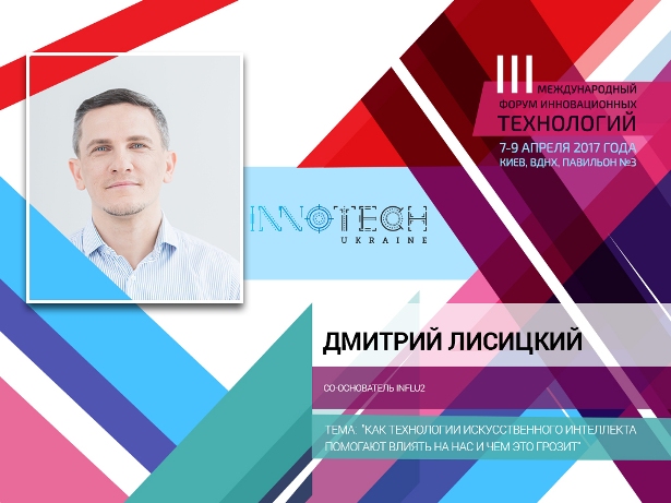 InnoTech Ukraine 2017_Dmitriy-Lisitskiy-ru
