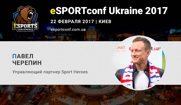 cherepin_eSPORTconf Ukraine-2017