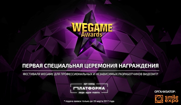 Wegame-Awards