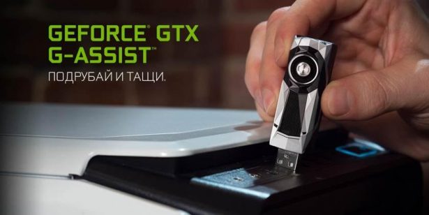 GeForce GTX G-Assist