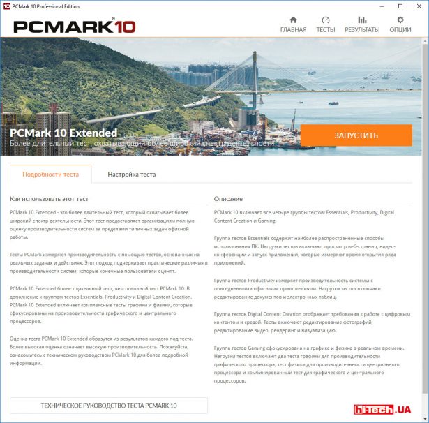Описание теста PCMark 10 Extended