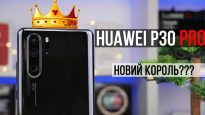 Huawei P30 pro Oglyad UA